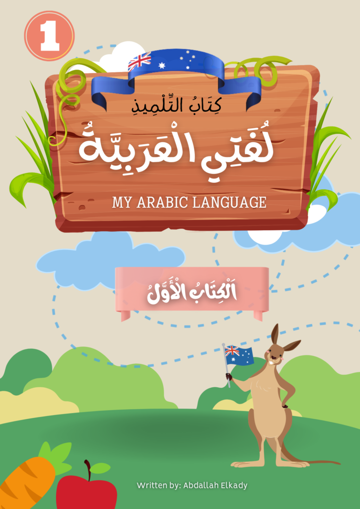 how to say my book in arabic